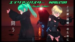 [RJ01448351][YozoraCreate] エイリアンバスター NAGISA ~Double Bullet~