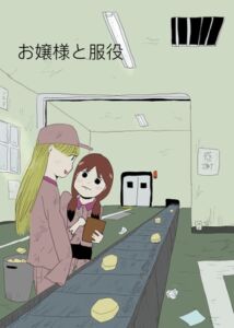 [RJ01448493][でんでんむしむし] お嬢様と服役