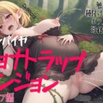 バンパイアリョナトラップダンジョン マリア編 触手拘束 種付けエッチ ボテ腹陣痛 母食い出産