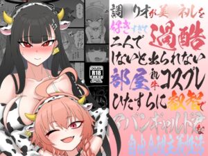 [RJ01448657][SpicyMilk] リオとネル ～ただ一つの合理的理由～