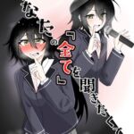 あなたの「全て」を聞きたくて