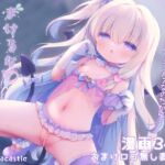 まけるな♡高潔さきゅばすちゃん