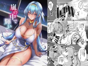 [RJ01448890][ami-だぶつ] 嵐の中で輝いて