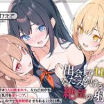 出会って11分で、たたみかけるような絶望の射精～突然メ○ガキ3人に囲まれて、左右正面からおちんぽと乳首を逆レ〇プ。悪いおまんこの中で強○射精させられる11分21秒～