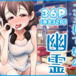 ゴミ捨て場の幽霊