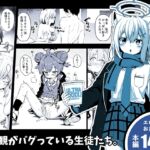 倫理観がバグっている生徒たち。