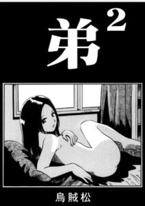 [RJ01449318][ナンネット] 弟×2