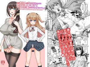 [RJ01449440][千夜茶房] このあたしがふたなりなんかに逆アナル勝負で負けてマゾメスに堕とされるワケないでしょ!