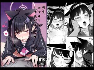 [RJ01449448][ぐりいん野はうす] 先生、マッサージしてあげよっか?