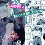 シグレとシークレット