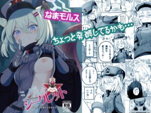 [RJ01449684][MMU2000] シグレとシークレット