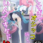 忙しすぎてオシッコ行くヒマないんですケド！?