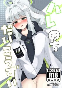 [RJ01449741][RevlisBullet] ハレのちだいこうずい