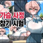 【AI번역】파이즈리 사정 참기 시험