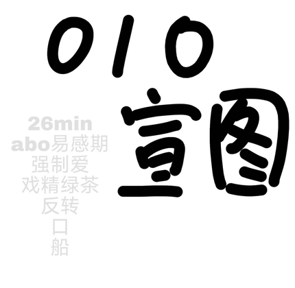abo易感期