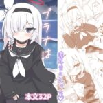 プラナは甘やかしたい