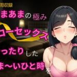【あまあま×スローセックス】あまあまの極み★スローセックスでゆったりしたあま~いひと時を 【あまあま×スローセックス】あまあまの極み★スローセックスでゆったりしたあま~いひと時を