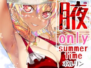 [RJ01450211][ツキヨミ] 腋オンリー～summer time～