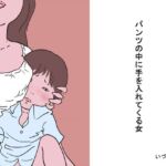 パンツの中に手を入れてくる女