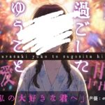 【ずっと一緒にいよう】村崎ゆうこと過ごした日々【甘々/すべて幸せ】