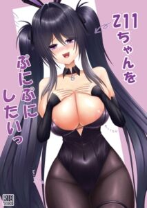 [RJ01450412][大犀珠帝國] Z11ちゃんをぷにぷにしたいっ