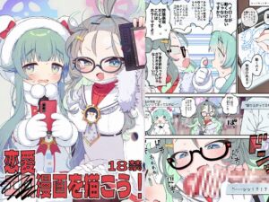 [RJ01450607][四才ブックス] 恋愛漫画を描こう！