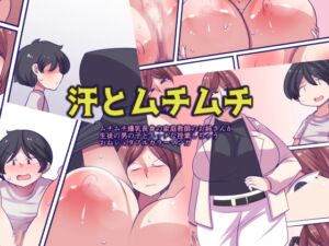 [RJ01450625][おらんげぱうだー] 汗とムチムチ