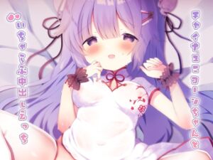 [RJ01450690][Ruta de Estrella] チャイナユニコーンちゃんといちゃらぶ中出しえっち