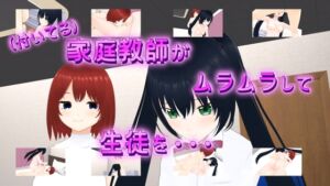 [RJ01450754][Lily Velvet] ふたなり家庭教師がムラムラして教え子に手を出しちゃった