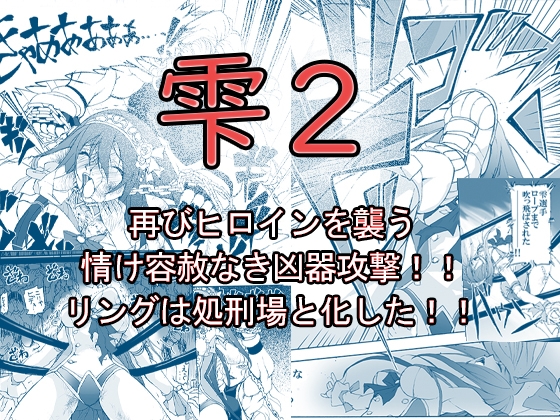 【創作リョナ漫画】雫2