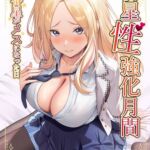 初星性強化月間 一番星がメスになった日