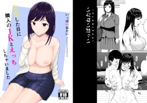 [RJ01451072][いっぱいねたい] 失恋した日に隣人のJKとえっちしちゃいました