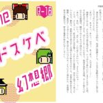 Theドスケベ幻想郷