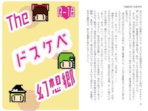 [RJ01451149][わめしば] Theドスケベ幻想郷