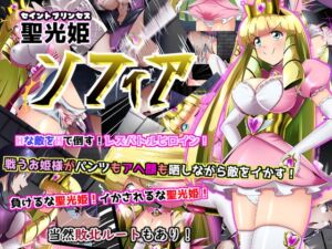 [RJ01451373][妄想PushOn] 聖光姫 セイントプリンセス ソフィア