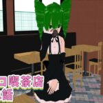 エロ喫茶店 第1話