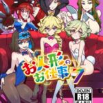 お人形のお仕事7 お人形のお仕事7