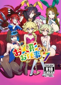 [RJ01451421][モノクロ犬] お人形のお仕事7