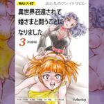 萌えレス47 おとなのファイトサロン 異世界召還されて姫さまと闘うことになりました-3