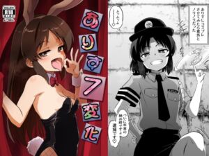 [RJ01451544][ildcat あいるどきゃっと] ありす7変化