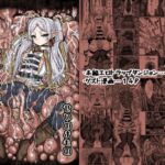 フリーレンとエロトラップダンジョン