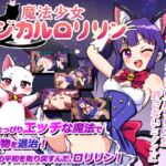 魔法少女マジカル○リリン 魔法少女マジカル○リリン