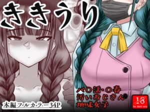 [RJ01451623][アシガルカッコカリ] ききうり