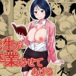 先生が卒業させてあげる 先生が卒業させてあげる