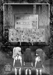 [RJ01451992][s.i.t.studio] 公共備品出荷法案成立 イマリ落花編