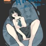 青の和姦 ~限りなく強○~ 青の和姦 ~限りなく強○~