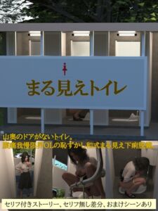 [RJ01452164][otm-01@DLSite] まる見えトイレ