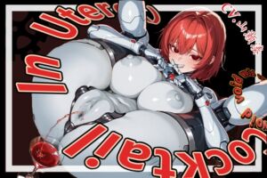 [RJ01452207][甘音庵] 【胎内カクテル】void Cocktail_In_Utero();