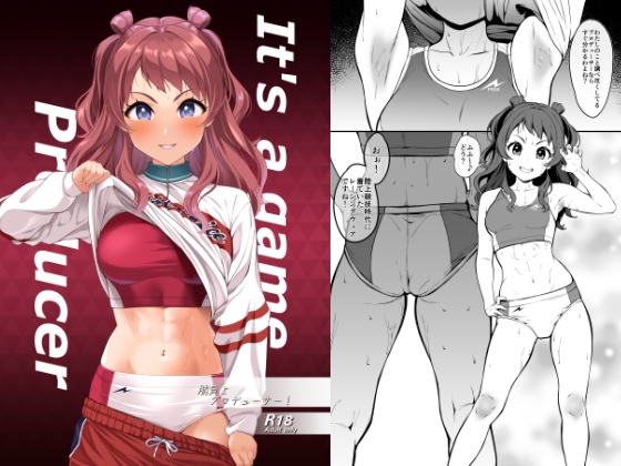 勝負よプロデューサー！