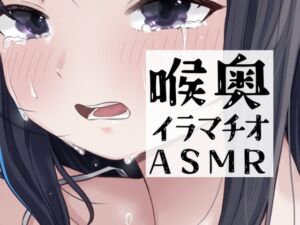 [RJ01452404][おもちやさん] 7分間喉奥イラマチオ